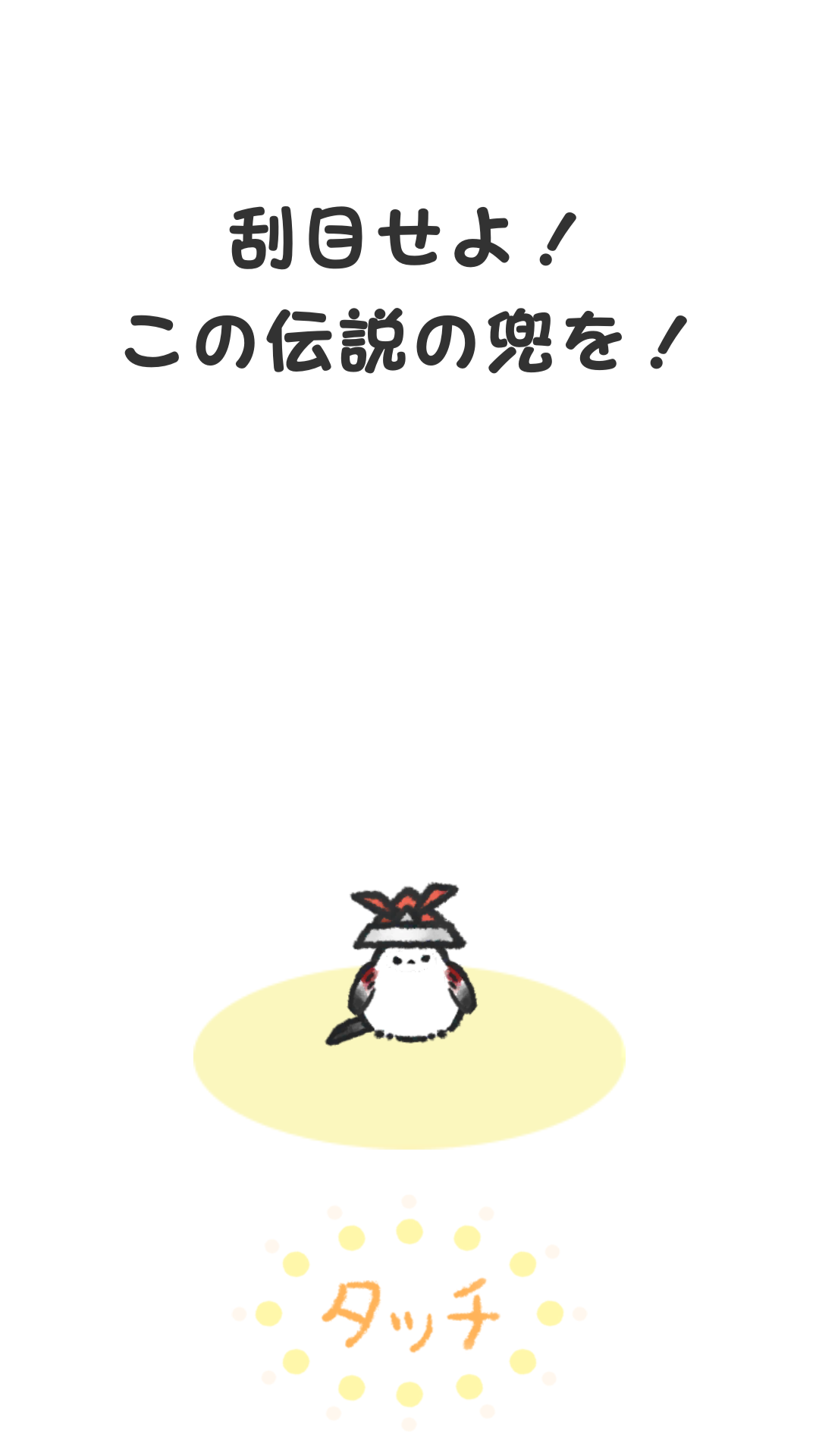コウペンちゃんに癒されるトピ