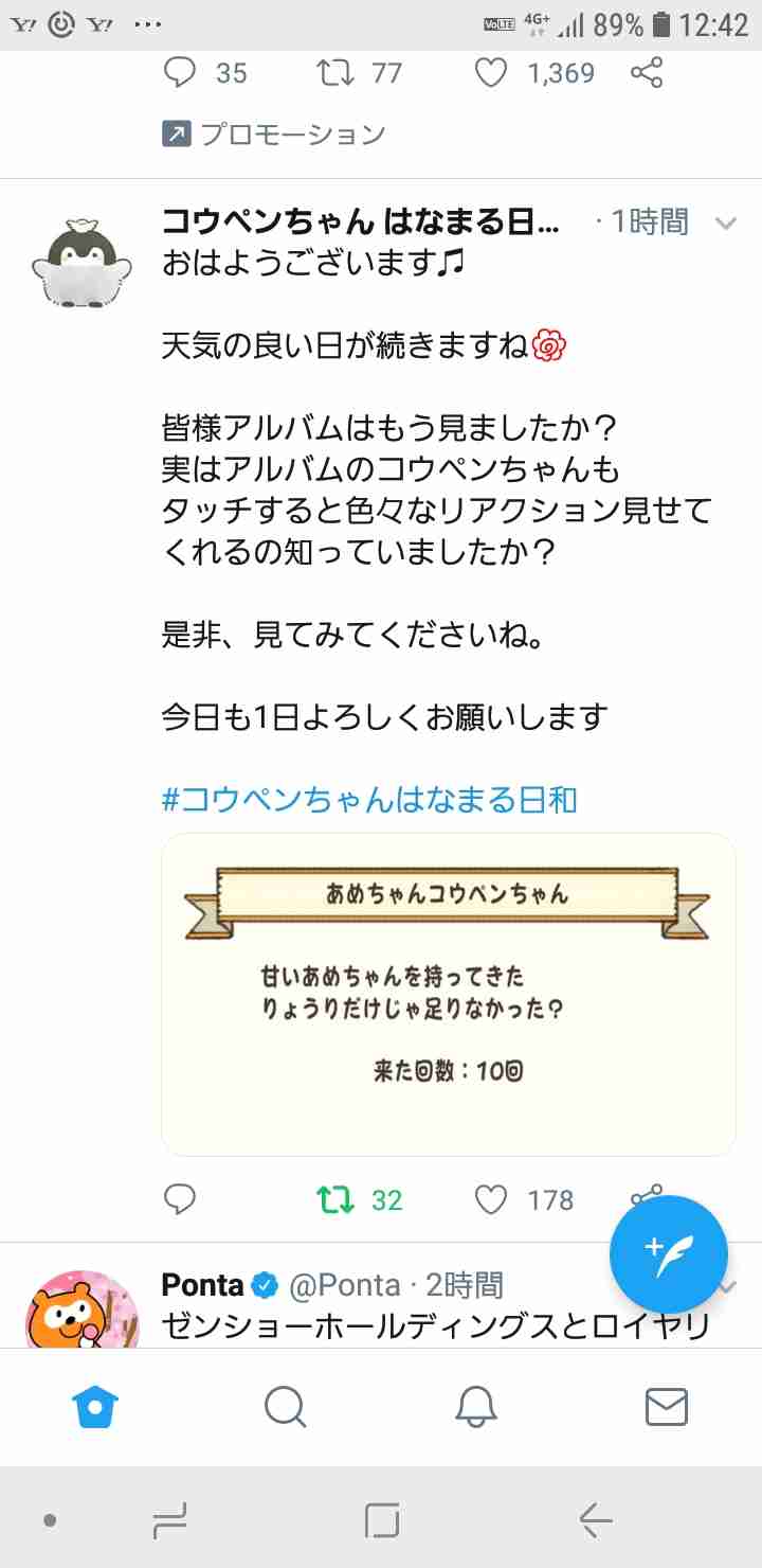 コウペンちゃんに癒されるトピ