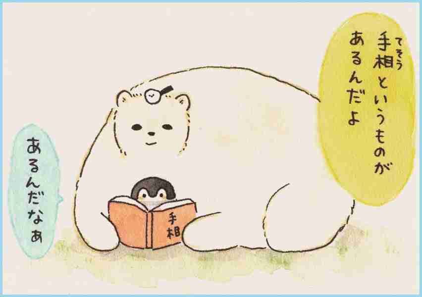 コウペンちゃんに癒されるトピ