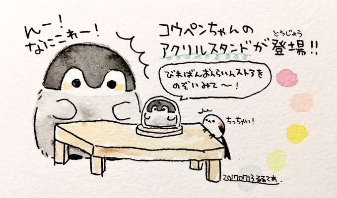 コウペンちゃんに癒されるトピ