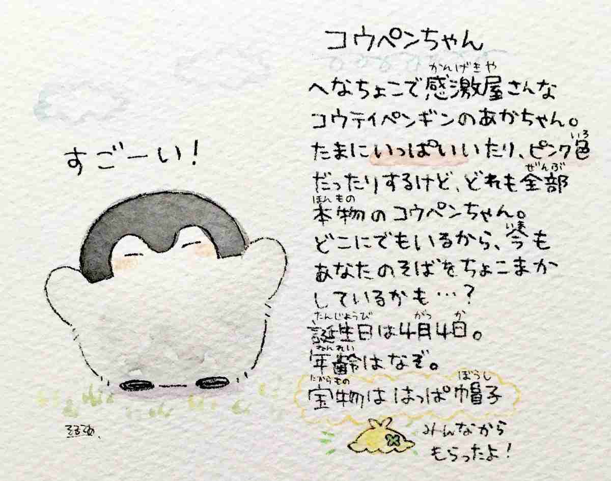 コウペンちゃんに癒されるトピ