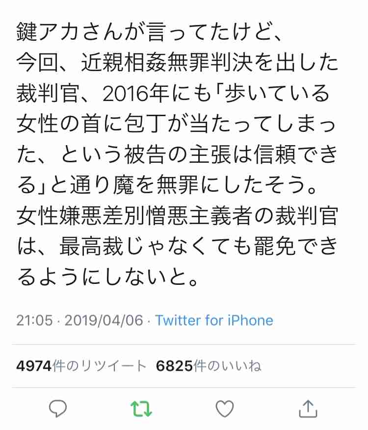 性的暴行を訴える女性に「足は閉じましたか？」と裁判官。停職処分の可能性も