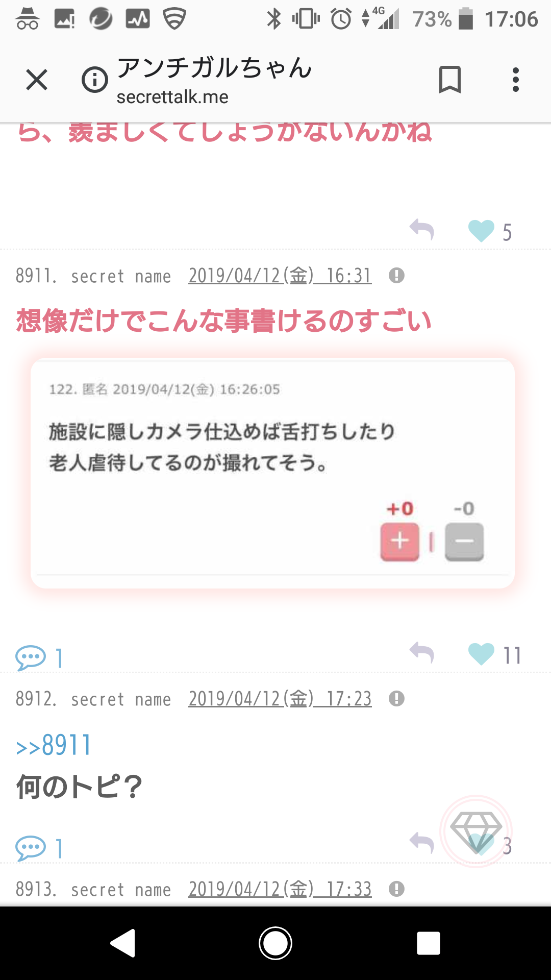 ガルちゃんでなんだか恥ずかしくなるコメント