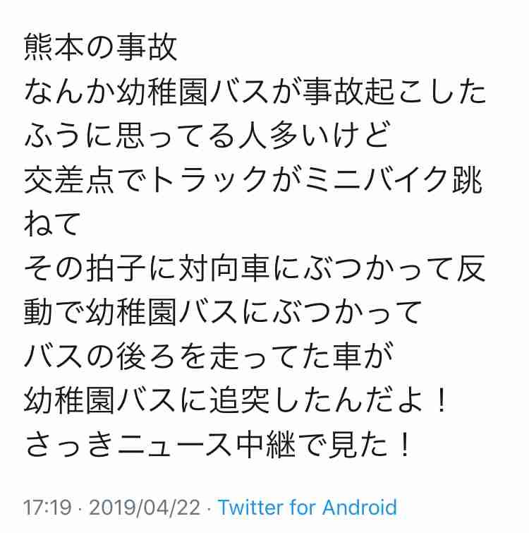 【速報】幼稚園バス正面衝突