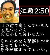 【第7回】2時50分になったらみんなで一斉に「江頭」とコメントしよう。それ以外の時間は適当に過ごしてください。