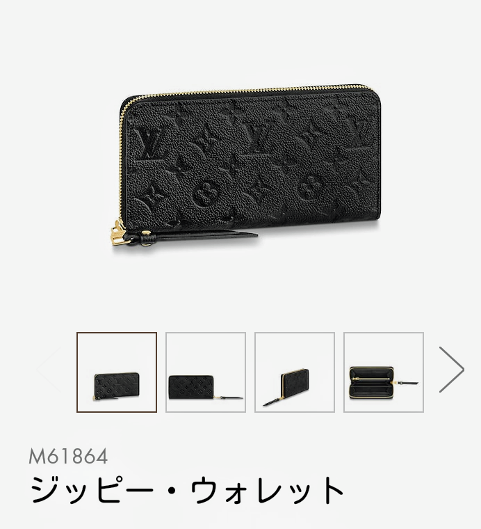 ルイ・ヴィトンのお財布を使われてる方