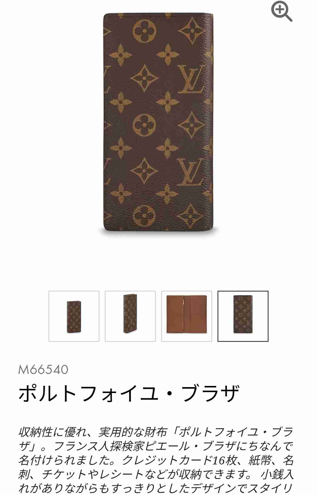 ルイ・ヴィトンのお財布を使われてる方