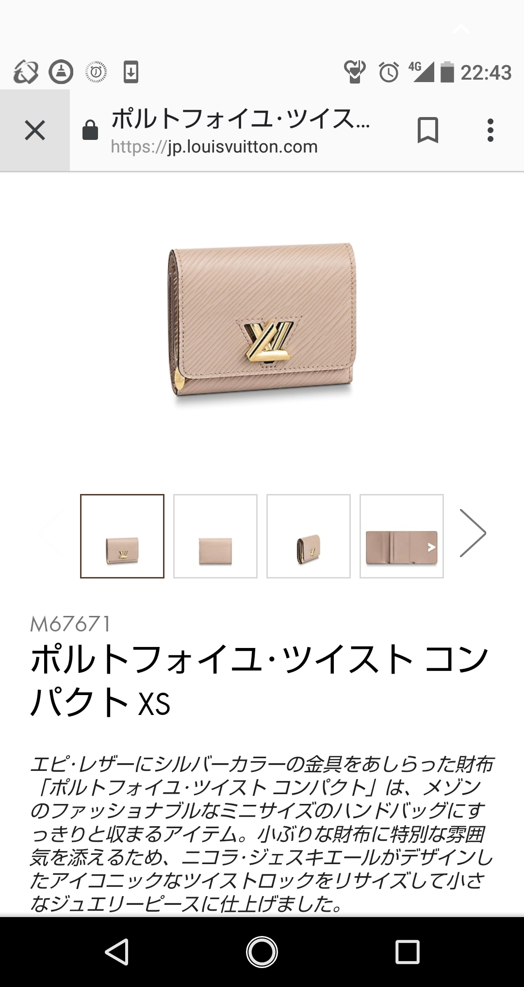 ルイ・ヴィトンのお財布を使われてる方