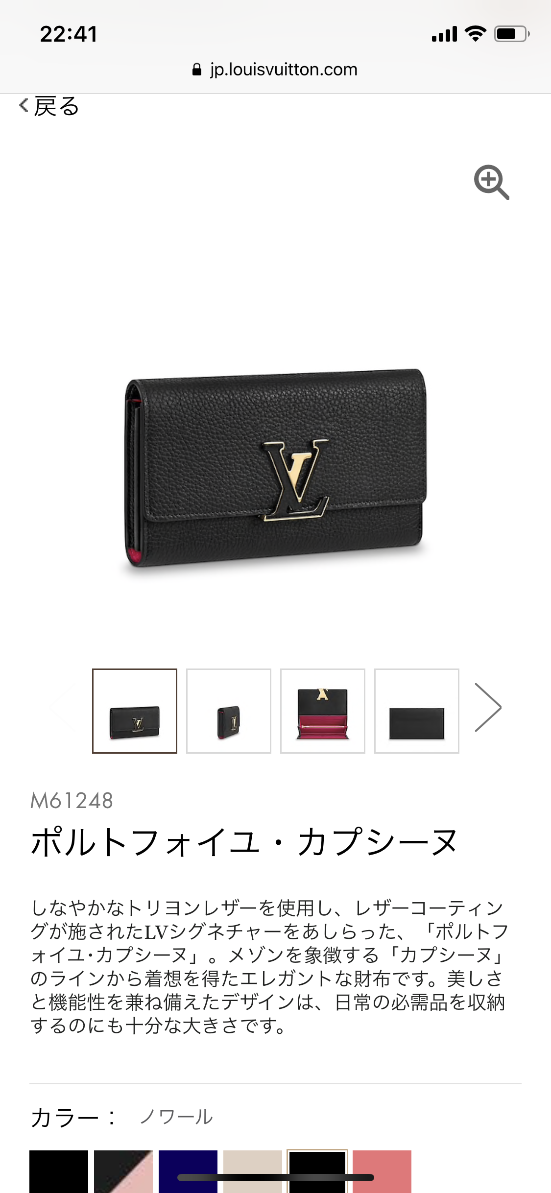 ルイ・ヴィトンのお財布を使われてる方