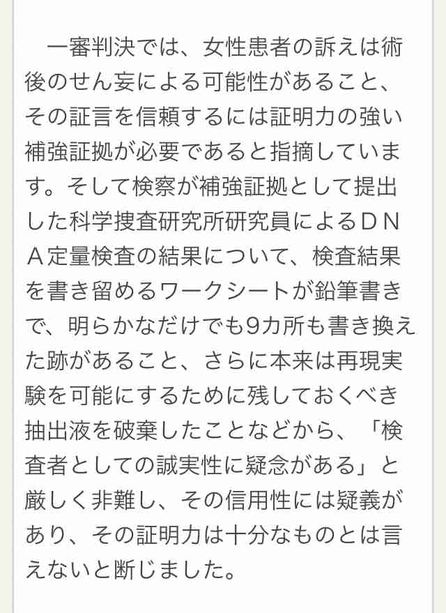 わいせつ乳腺外科医の手口、唾液つきの胸を “証拠保存” した被害女性の告白 