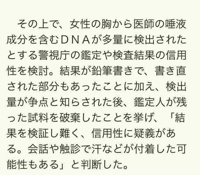わいせつ乳腺外科医の手口、唾液つきの胸を “証拠保存” した被害女性の告白 