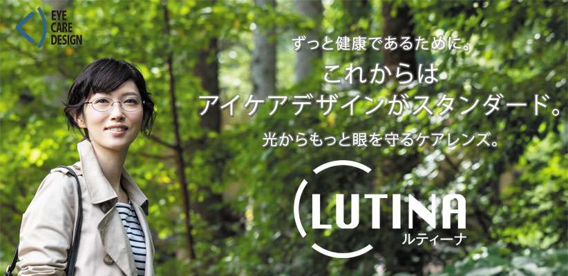 UVカットメガネ使っている人
