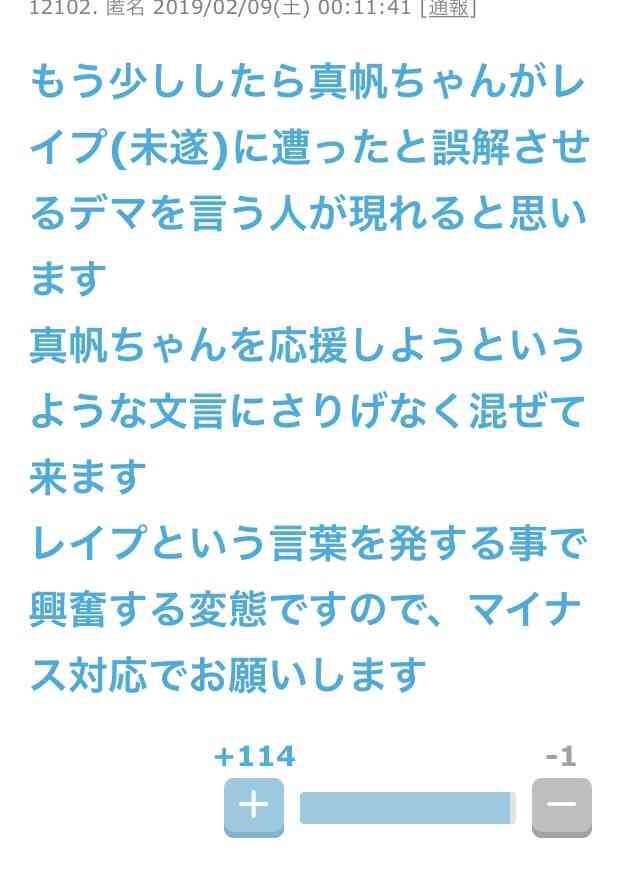 山口真帆 NGT48最後の握手会は握手なし「お話のみの対応」