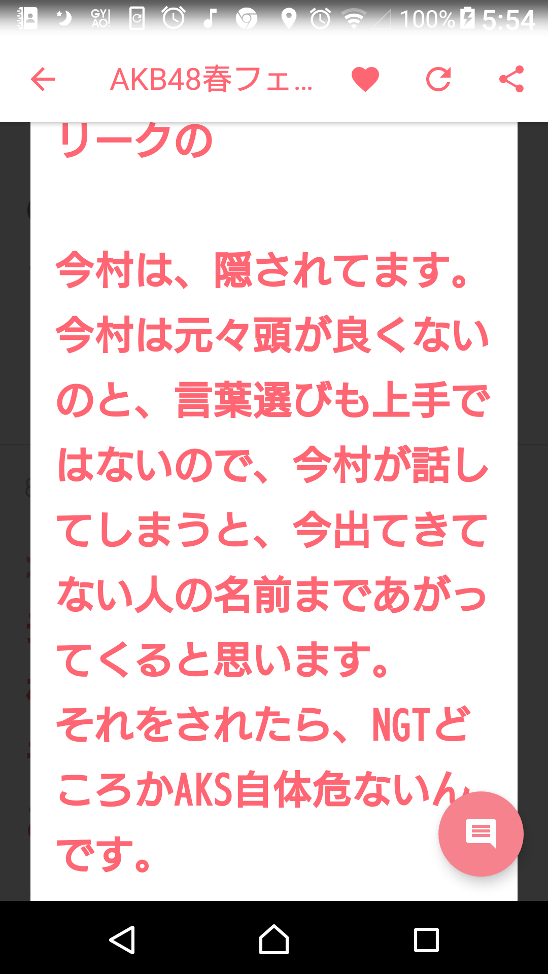 山口真帆 NGT48最後の握手会は握手なし「お話のみの対応」