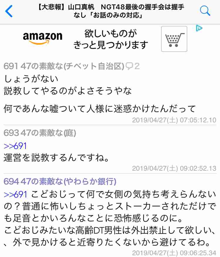 山口真帆 NGT48最後の握手会は握手なし「お話のみの対応」