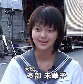 多部未華子さんが好きな人