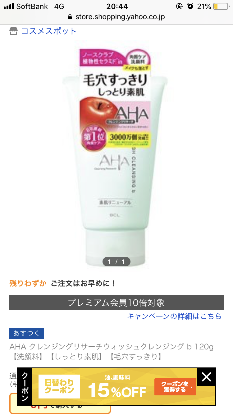 クレンジングの疑問