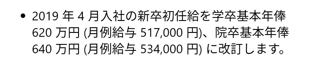 初任給、何に使う？　増える「親より自分」 　平均21万円強、50万円の企業も