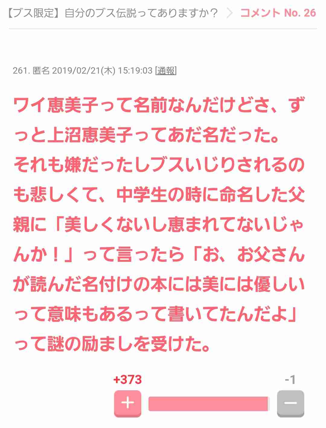 本当にブスな人だけがコメントできるトピpart3