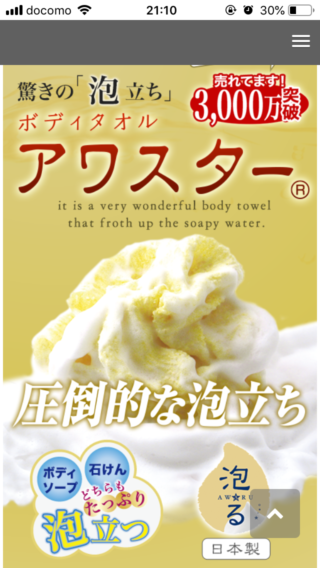 ボディタオルのおすすめ