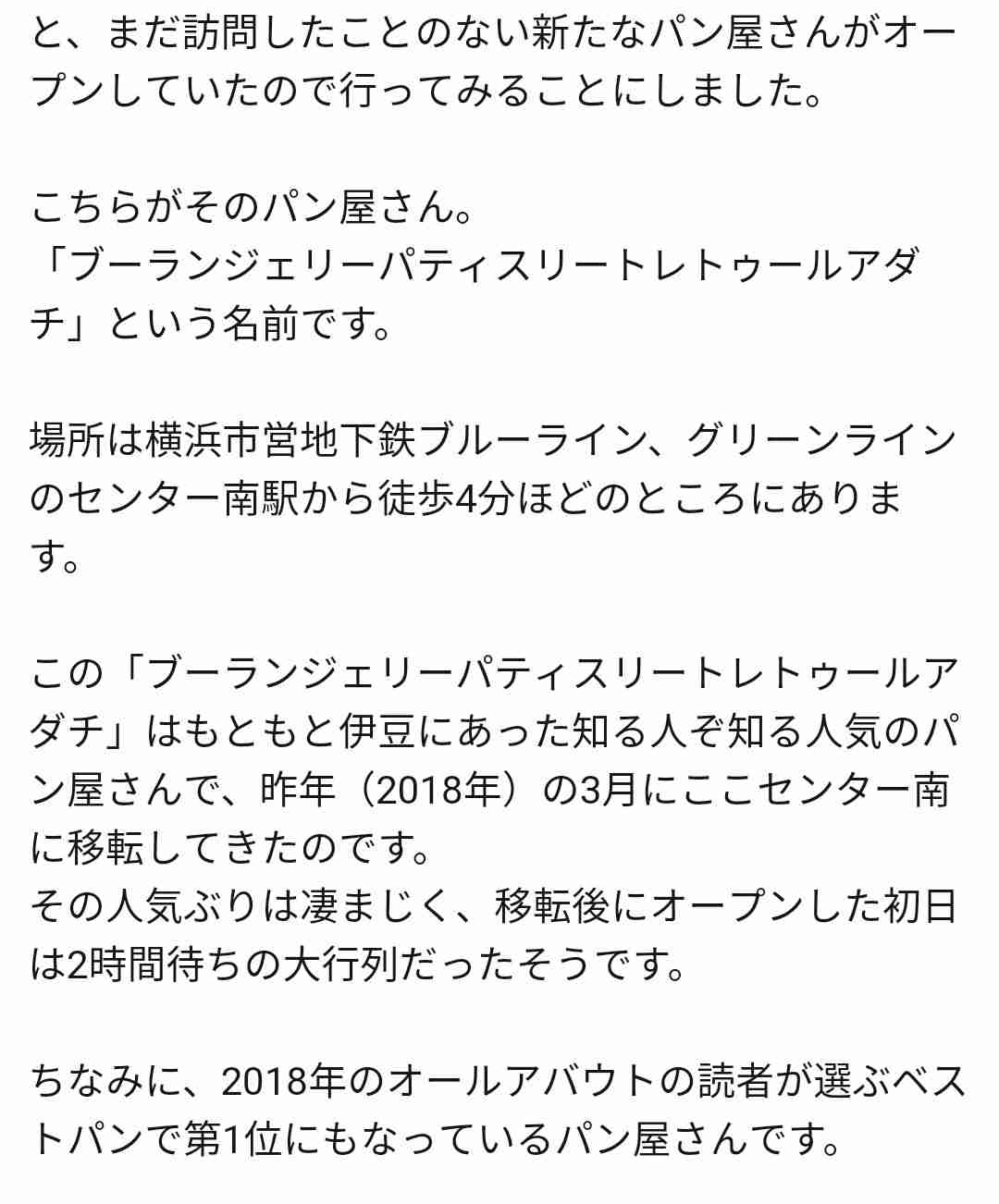 伊勢丹のフランス展、「バゲットが焦げてる」とのクレームが来て一時販売中止に