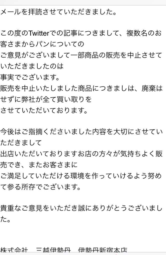 伊勢丹のフランス展、「バゲットが焦げてる」とのクレームが来て一時販売中止に