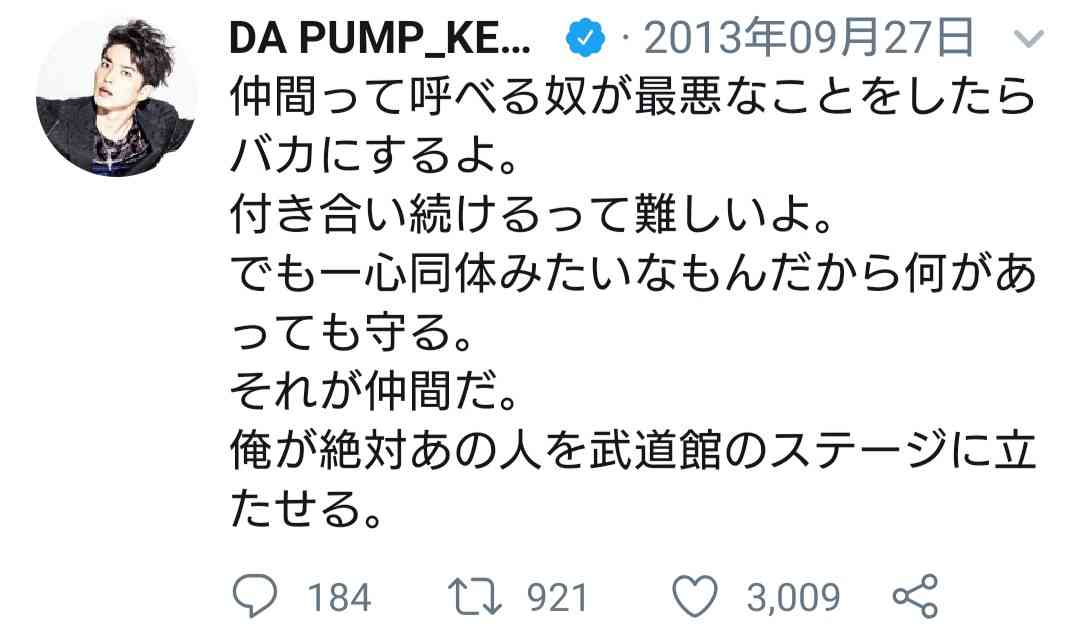 「DA PUMP」のKENZOが大手不動産会社美人OLと熱愛