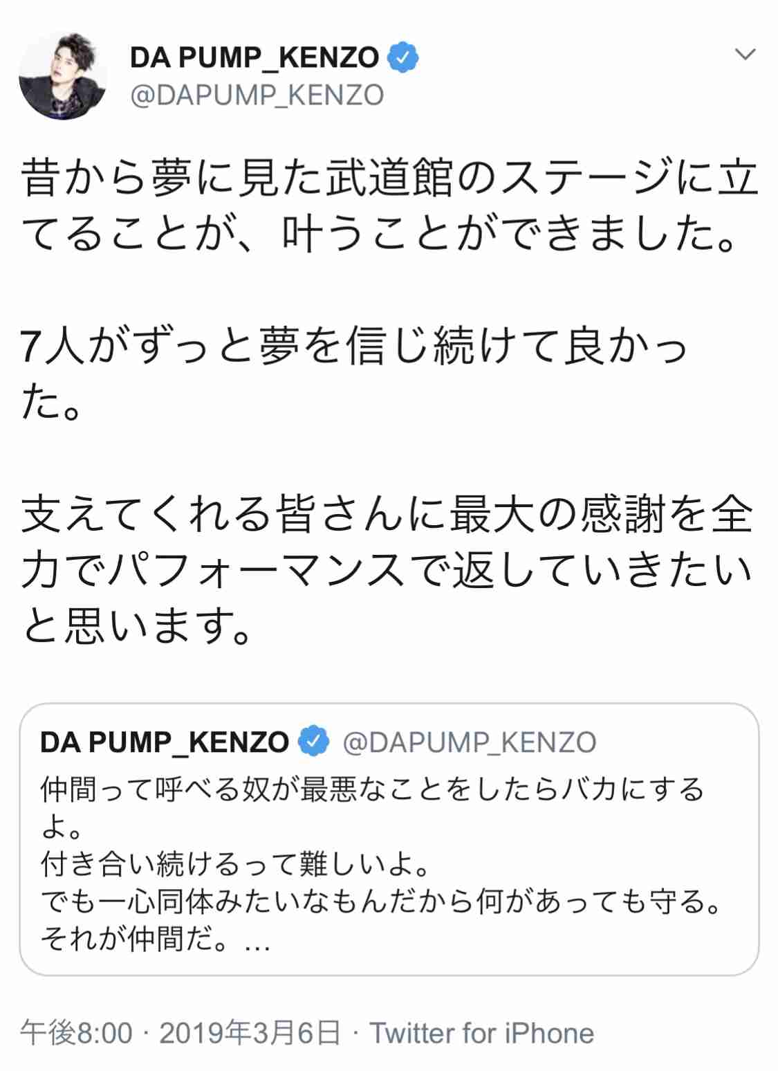 「DA PUMP」のKENZOが大手不動産会社美人OLと熱愛