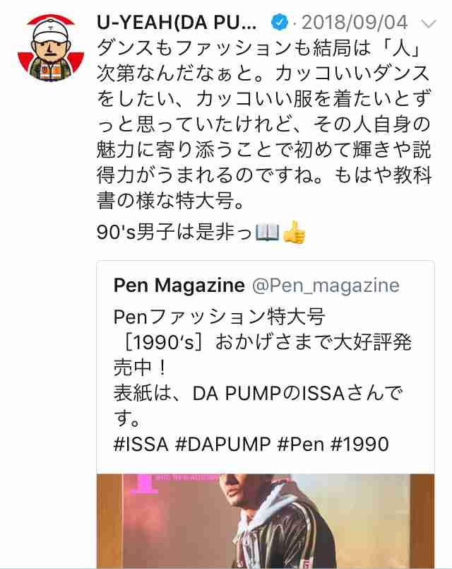 「DA PUMP」のKENZOが大手不動産会社美人OLと熱愛