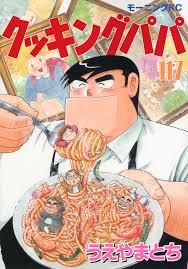 好きなグルメ漫画・小説
