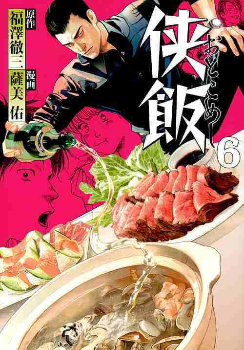 好きなグルメ漫画・小説