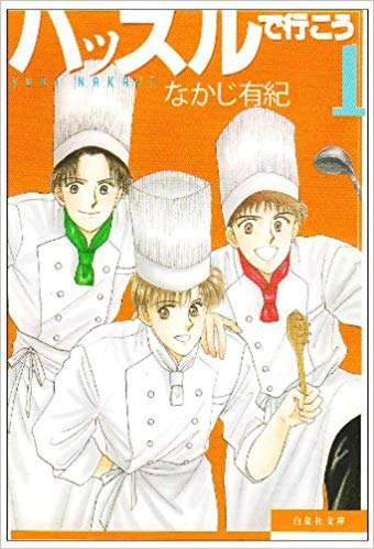 好きなグルメ漫画・小説