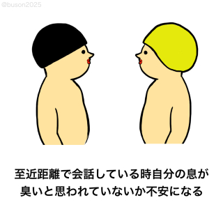 心配性まではいかないけれど気にしてしまうこと