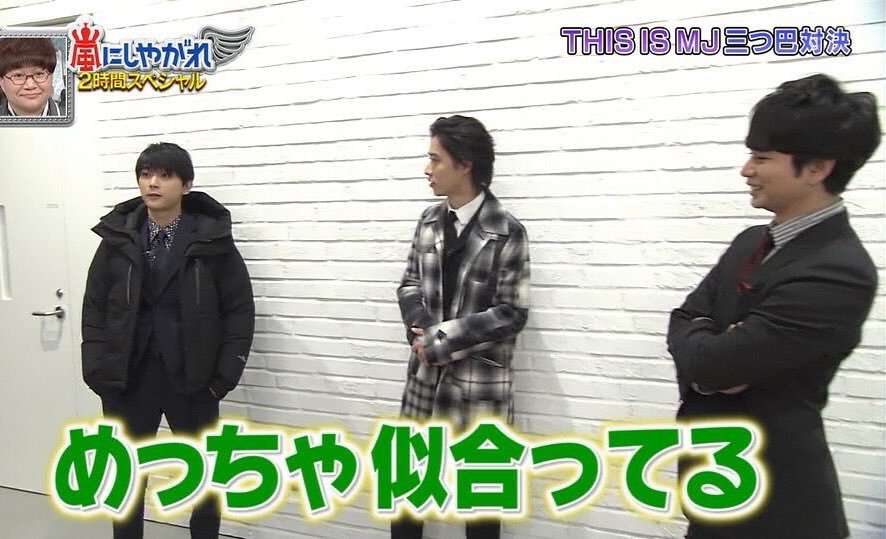 ジャニーズの私服 2019春