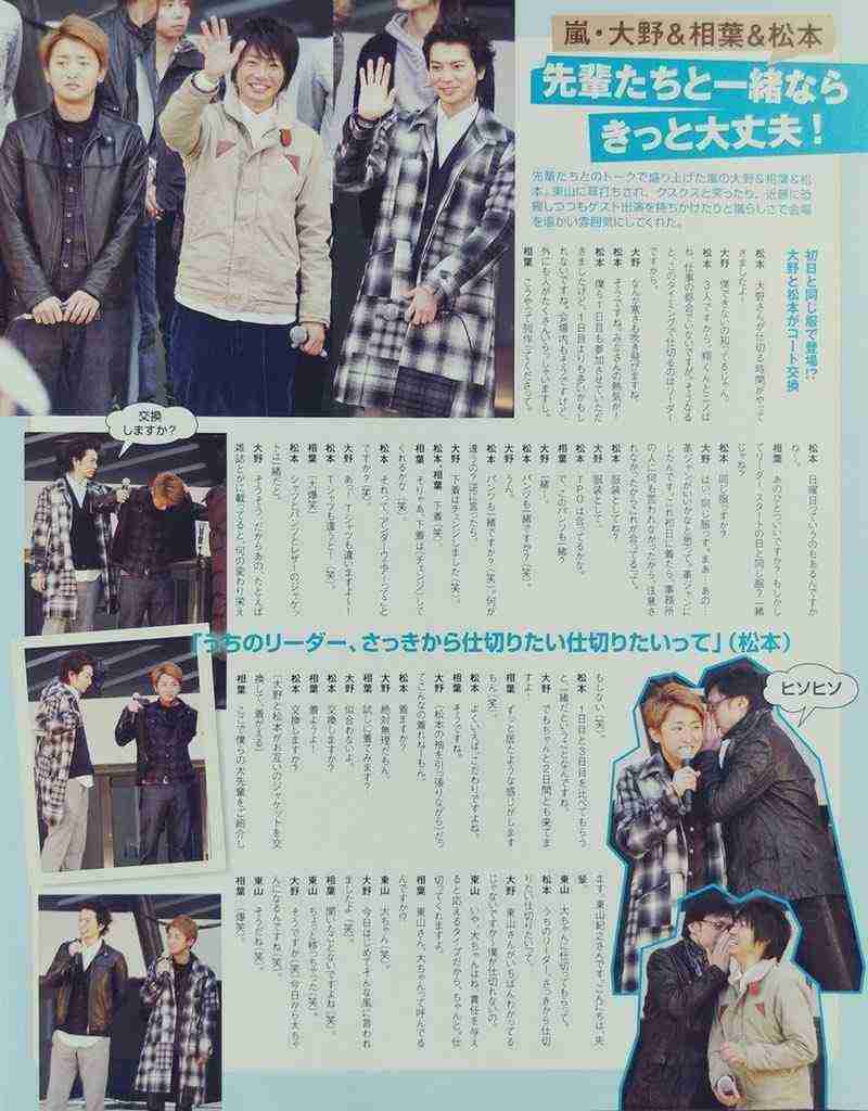 ジャニーズの私服 2019春
