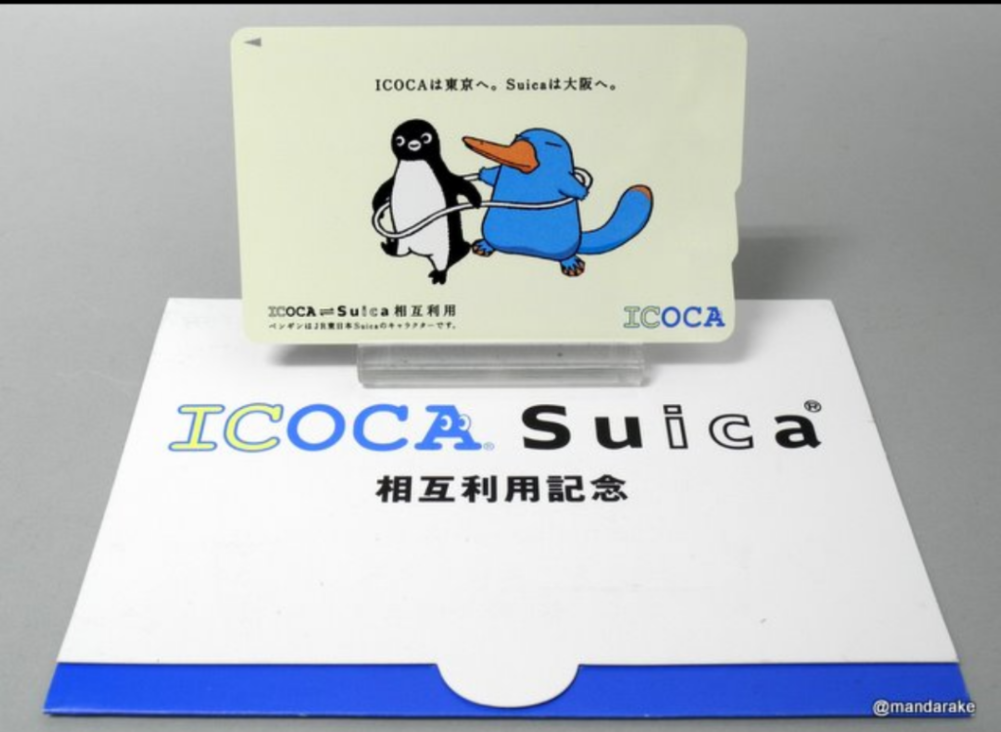 ICカードを語ろう❗