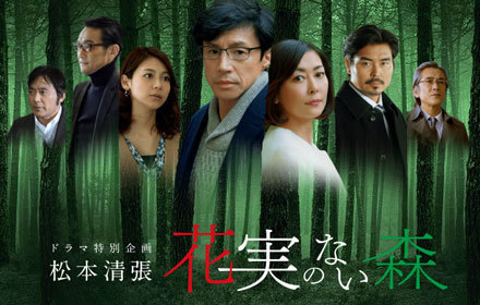 ドラマ化した松本清張の作品で好きなものはどの作品ですか?