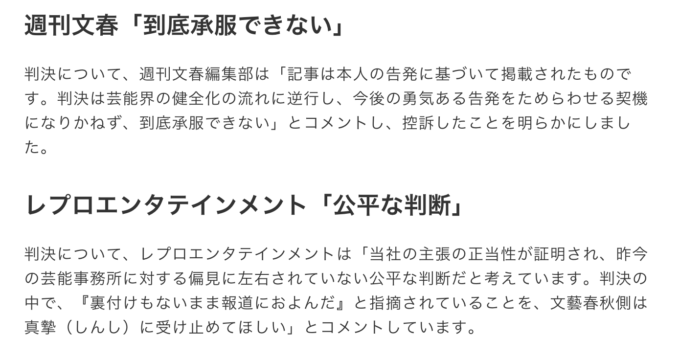 のんさん元事務所が勝訴　文春に660万円の賠償命令