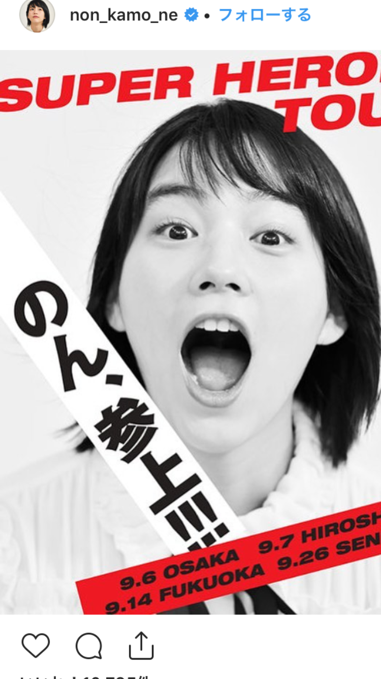 のんさん元事務所が勝訴　文春に660万円の賠償命令