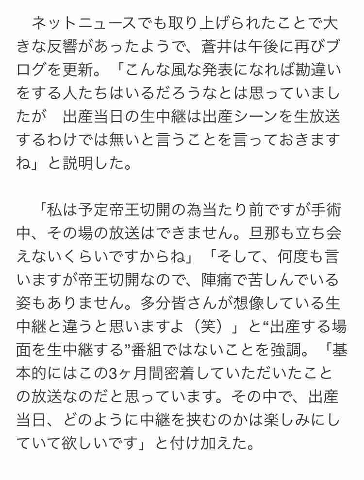 蒼井そら、出産当日の様子を「Abema TV」で生中継