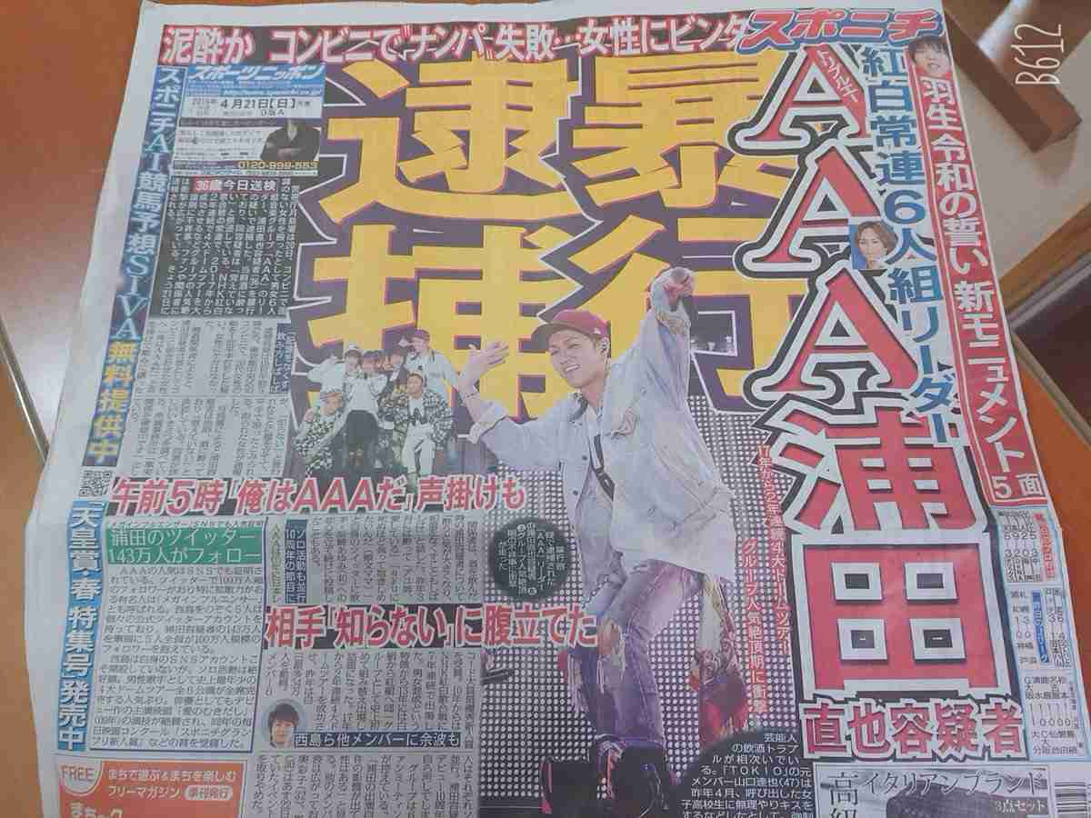 「AAA」浦田直也容疑者を逮捕　コンビニで女性に暴行の疑い
