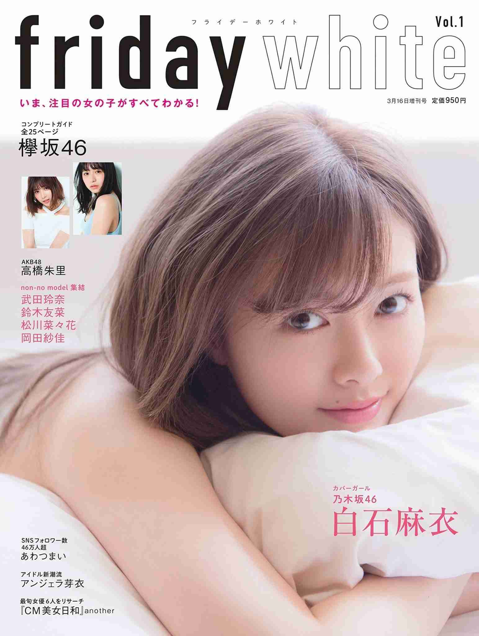 【画像】色んな白石麻衣が見たい