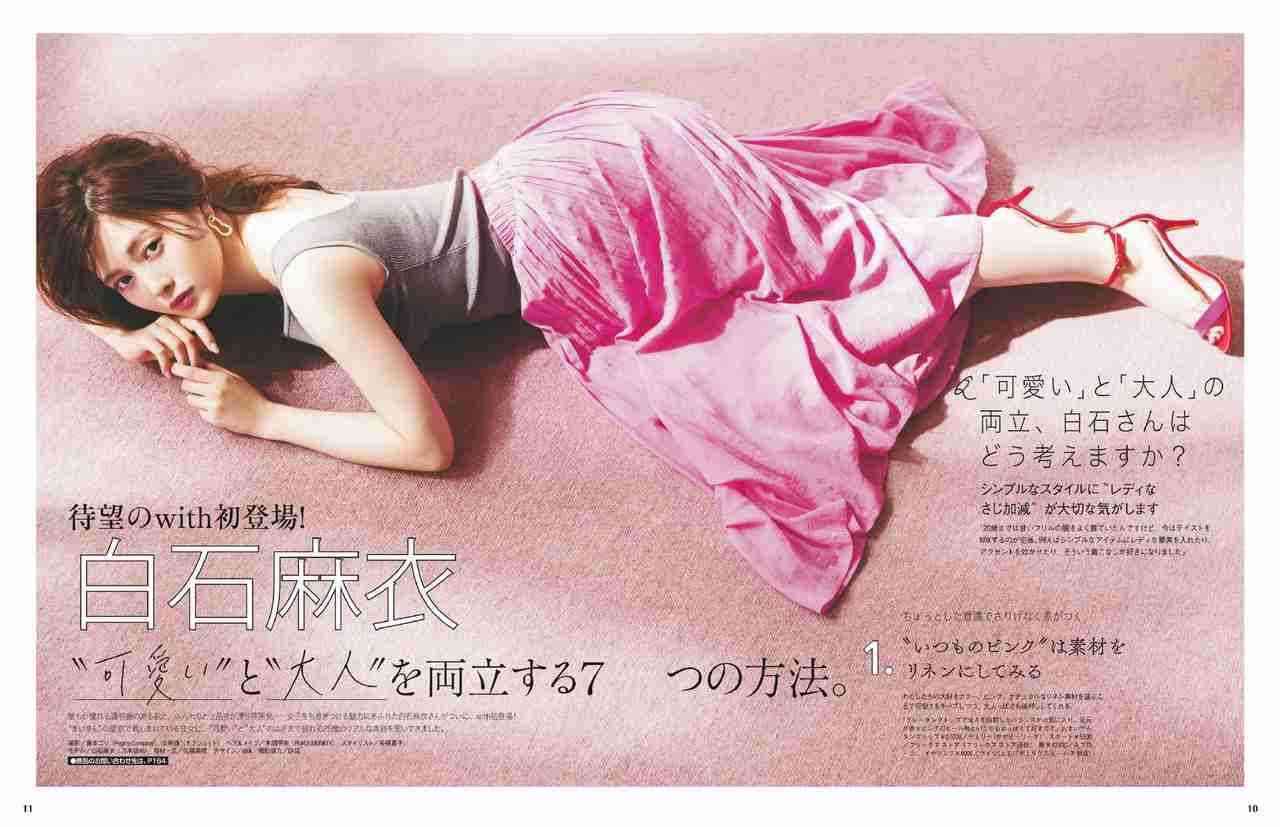 【画像】色んな白石麻衣が見たい