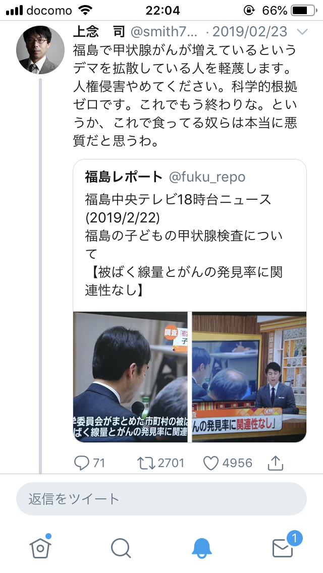  福島県の日本酒動画に中傷　全コメント削除