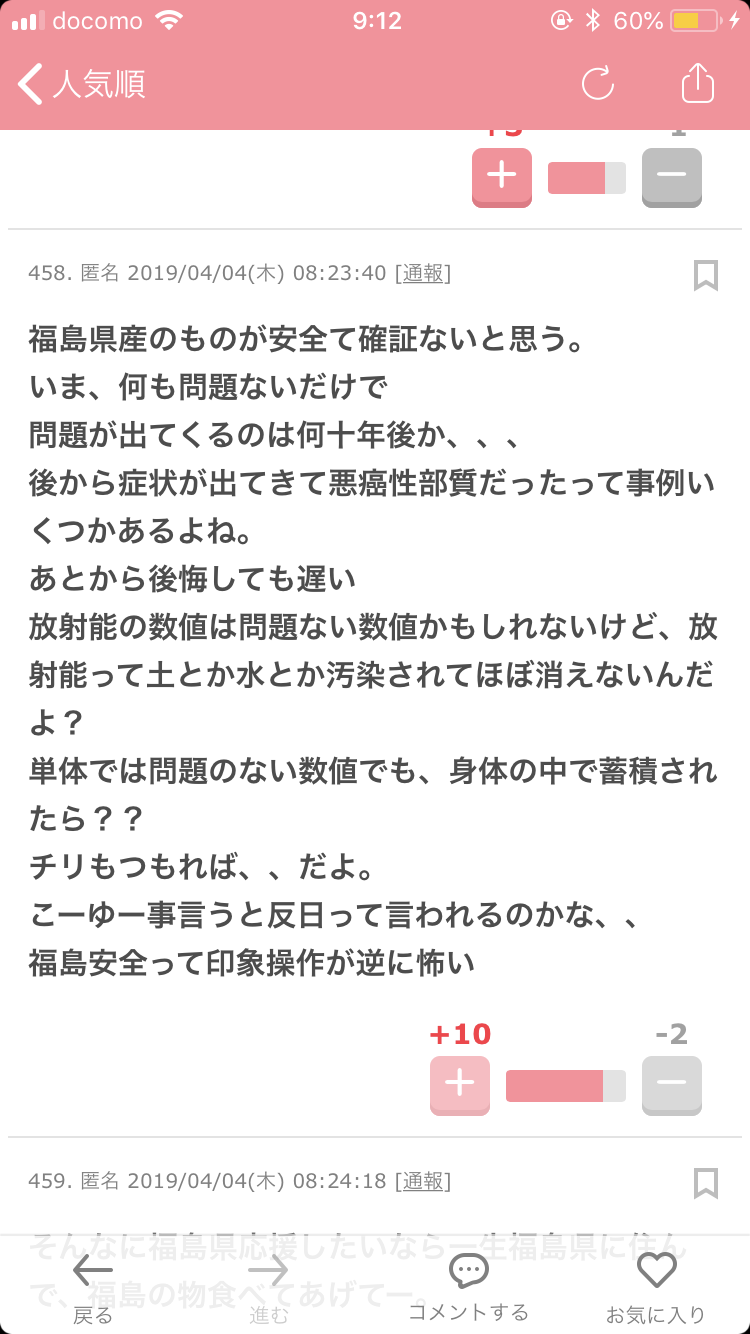 福島県の日本酒動画に中傷 全コメント削除