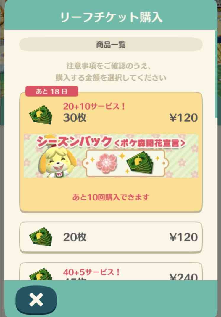【ポケ森】どうぶつの森 ポケットキャンプ【Part16】