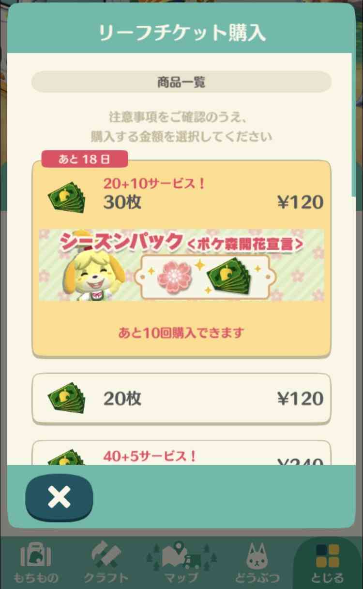 【ポケ森】どうぶつの森 ポケットキャンプ【Part16】