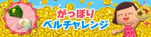 【ポケ森】どうぶつの森 ポケットキャンプ【Part16】