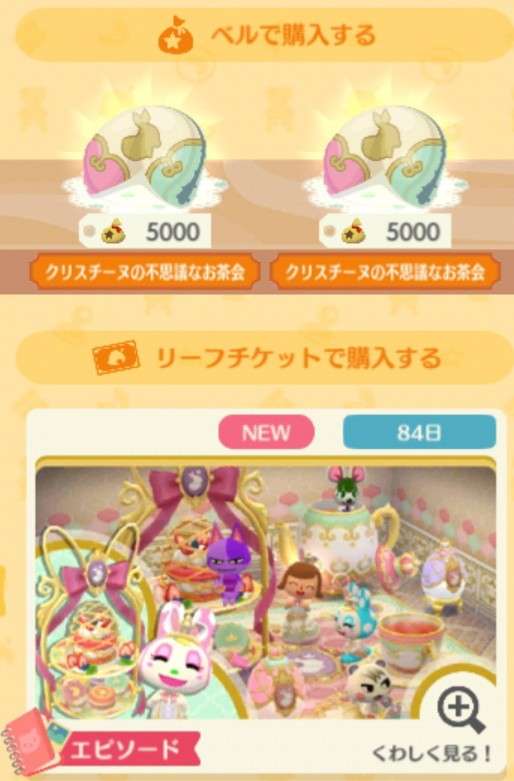 【ポケ森】どうぶつの森 ポケットキャンプ【Part16】
