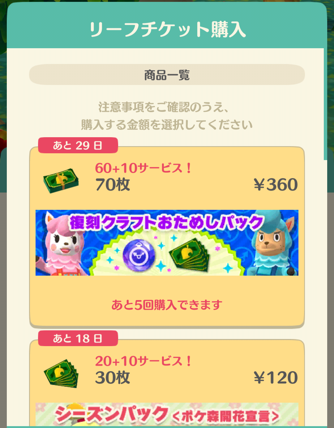 【ポケ森】どうぶつの森 ポケットキャンプ【Part16】